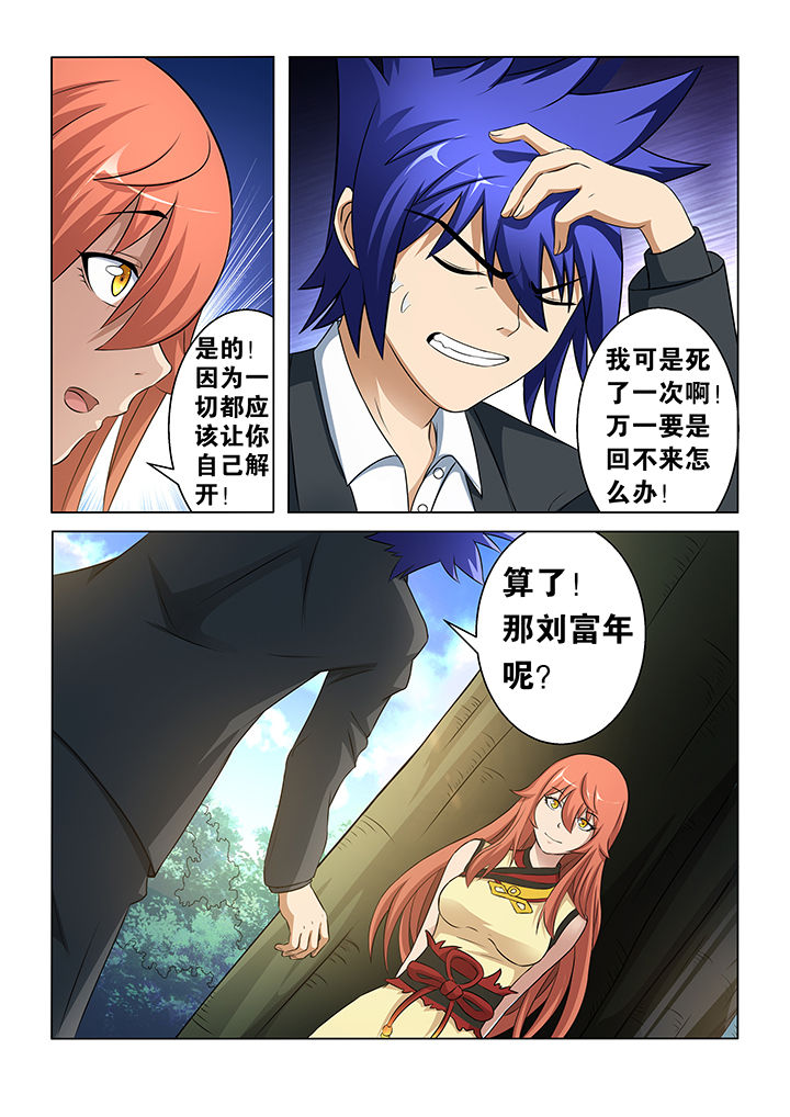 《魔尊狂少》漫画最新章节第32章：免费下拉式在线观看章节第【2】张图片