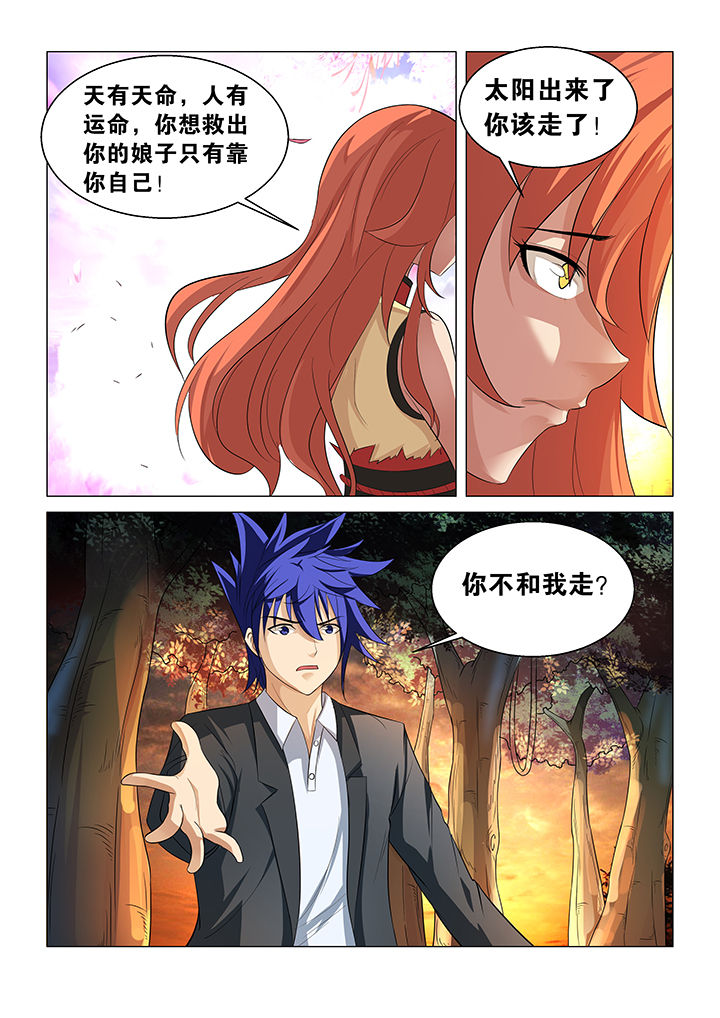 《魔尊狂少》漫画最新章节第35章：免费下拉式在线观看章节第【3】张图片