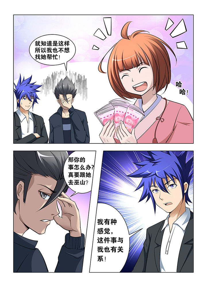 《魔尊狂少》漫画最新章节第41章：免费下拉式在线观看章节第【4】张图片