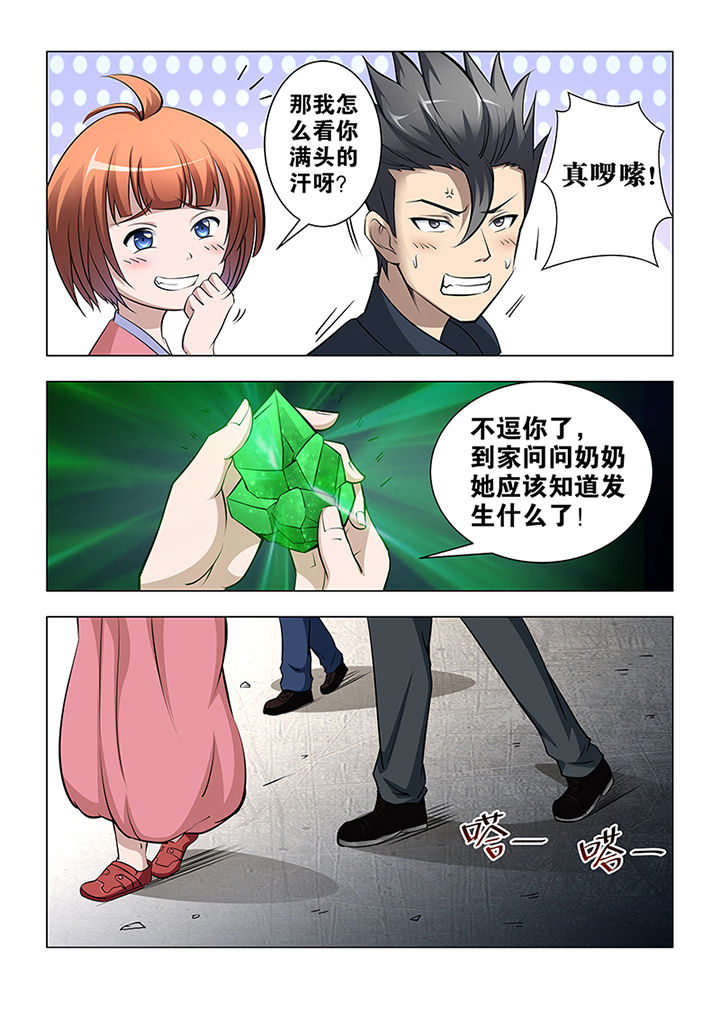 《魔尊狂少》漫画最新章节第41章：免费下拉式在线观看章节第【1】张图片