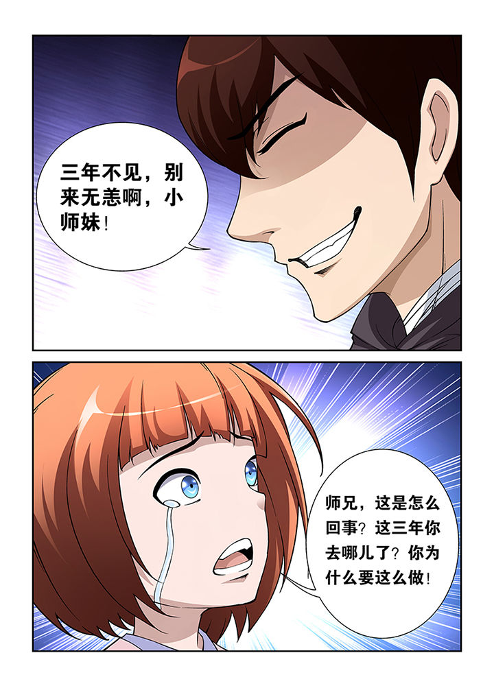 《魔尊狂少》漫画最新章节第45章：免费下拉式在线观看章节第【4】张图片