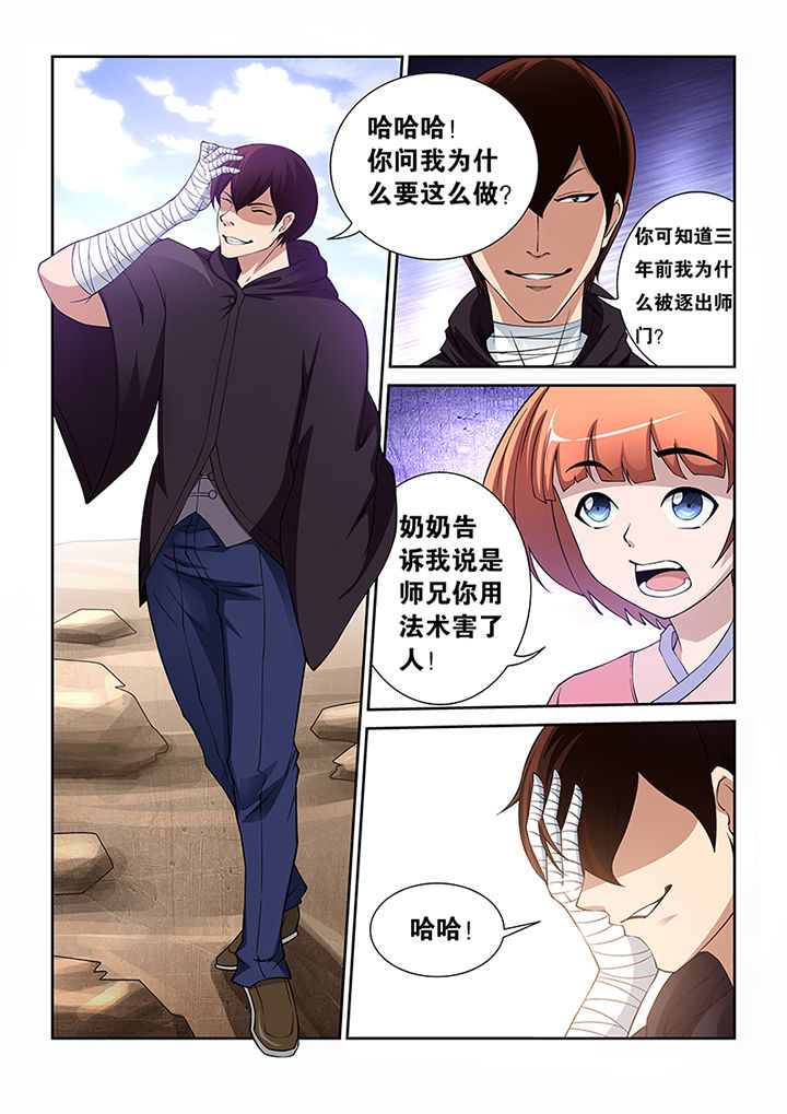 《魔尊狂少》漫画最新章节第45章：免费下拉式在线观看章节第【3】张图片