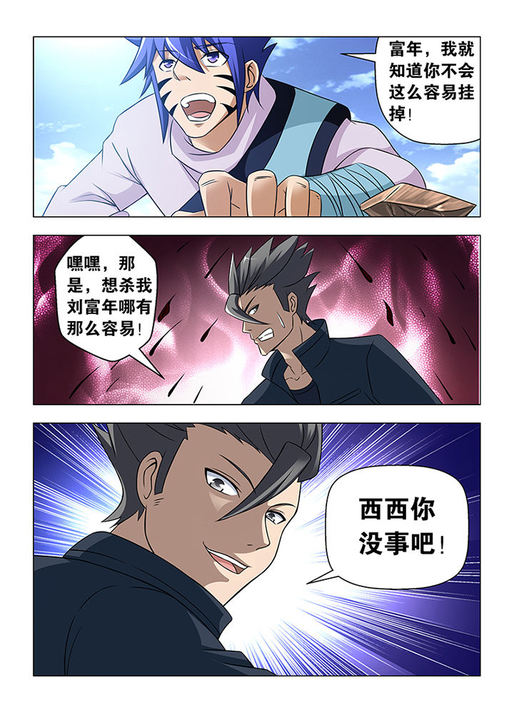 《魔尊狂少》漫画最新章节第49章：免费下拉式在线观看章节第【4】张图片