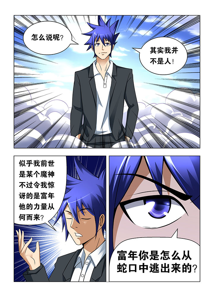 《魔尊狂少》漫画最新章节第52章：免费下拉式在线观看章节第【3】张图片