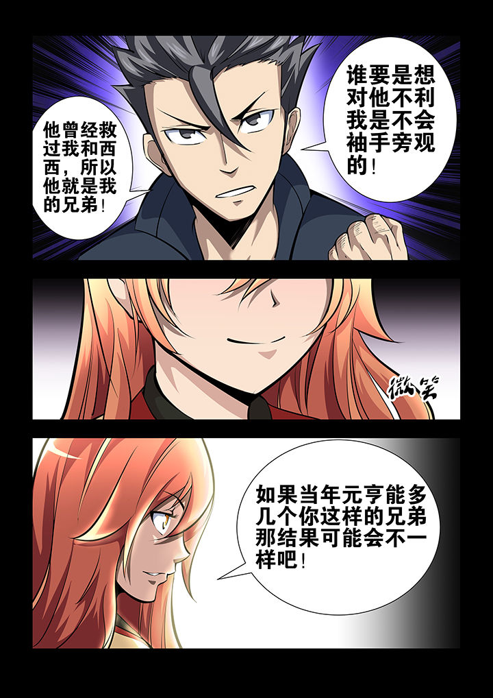 《魔尊狂少》漫画最新章节第53章：免费下拉式在线观看章节第【8】张图片