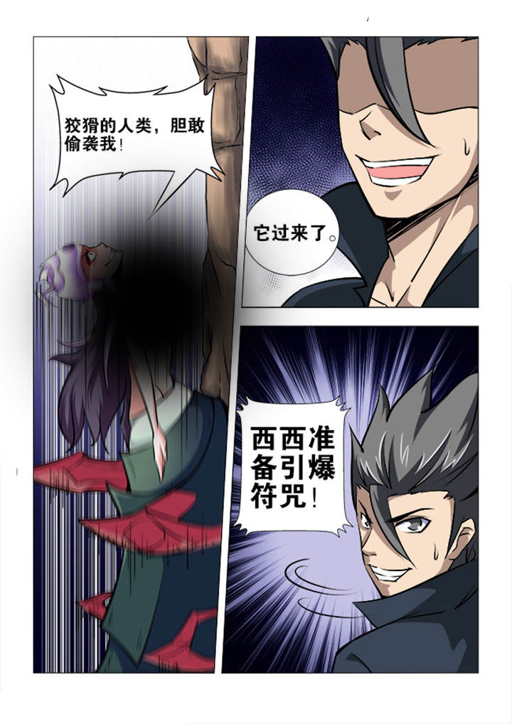 《魔尊狂少》漫画最新章节第63章：免费下拉式在线观看章节第【5】张图片