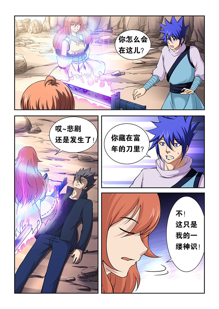 《魔尊狂少》漫画最新章节第68章：免费下拉式在线观看章节第【3】张图片