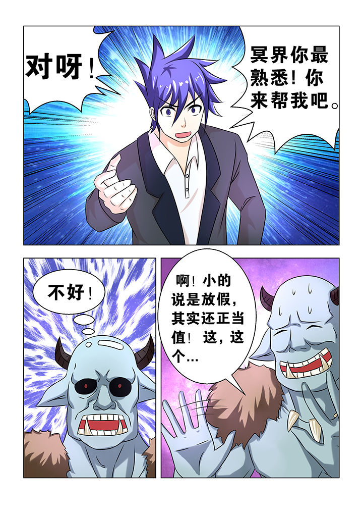 《魔尊狂少》漫画最新章节第69章：免费下拉式在线观看章节第【3】张图片