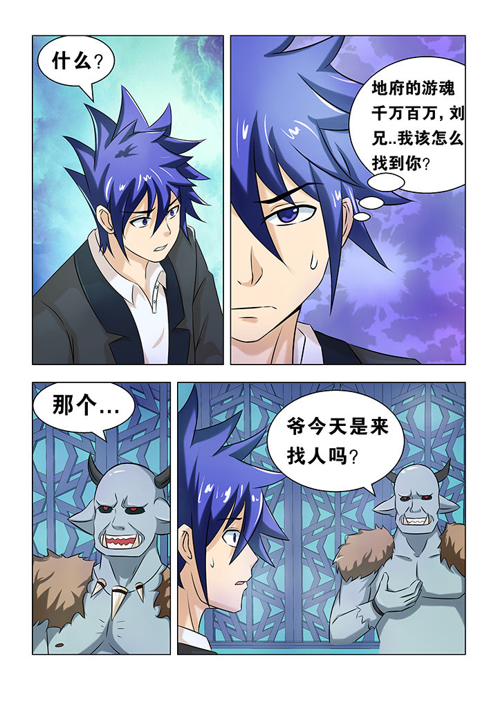 《魔尊狂少》漫画最新章节第69章：免费下拉式在线观看章节第【4】张图片