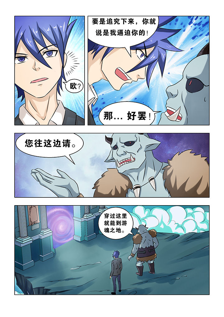 《魔尊狂少》漫画最新章节第69章：免费下拉式在线观看章节第【2】张图片