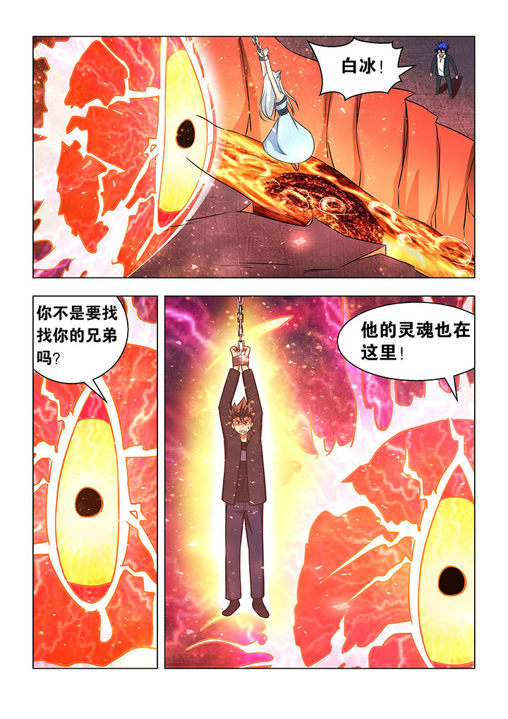 《魔尊狂少》漫画最新章节第71章：免费下拉式在线观看章节第【3】张图片