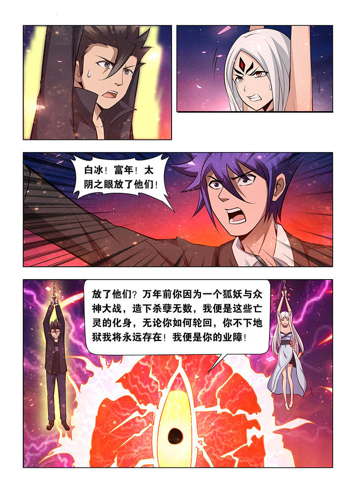 《魔尊狂少》漫画最新章节第71章：免费下拉式在线观看章节第【2】张图片