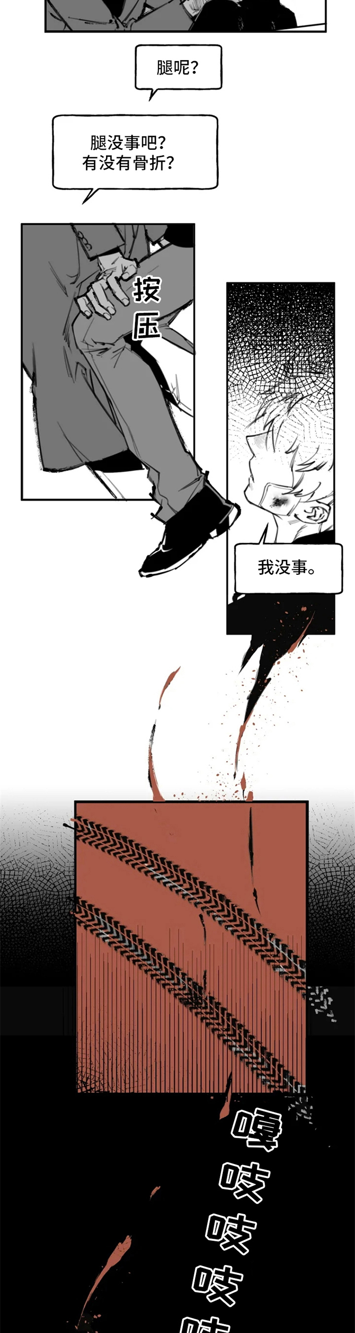 《独行舞者》漫画最新章节第1章：车祸免费下拉式在线观看章节第【5】张图片