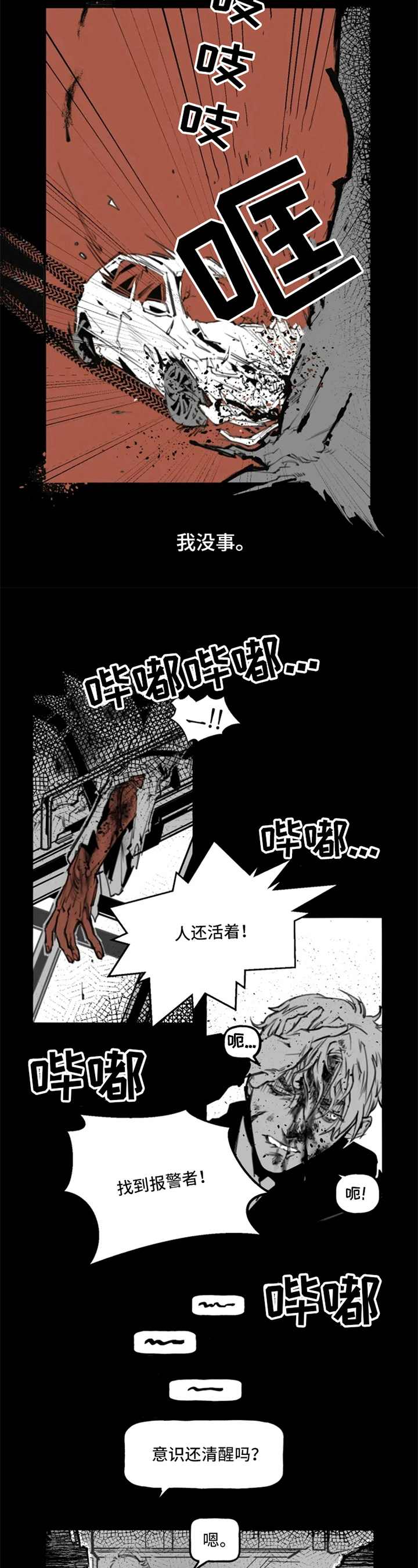 《独行舞者》漫画最新章节第1章：车祸免费下拉式在线观看章节第【4】张图片