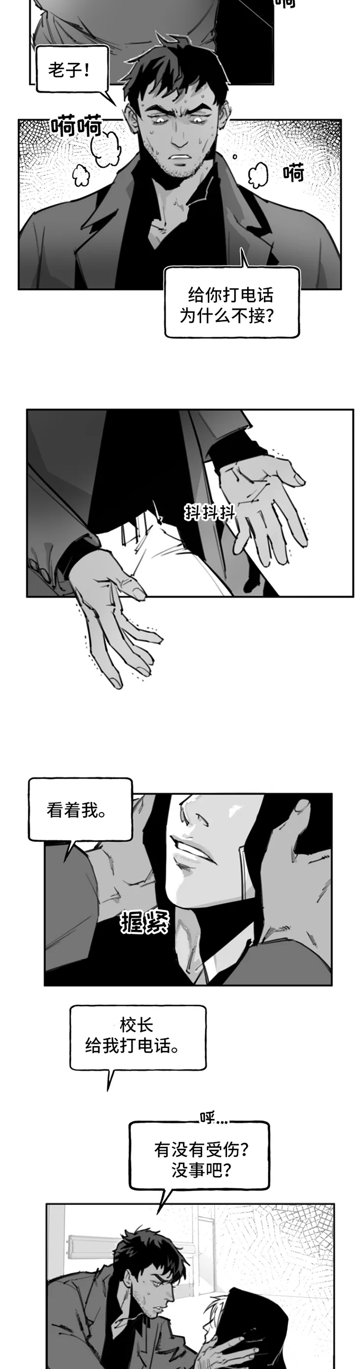 《独行舞者》漫画最新章节第1章：车祸免费下拉式在线观看章节第【6】张图片