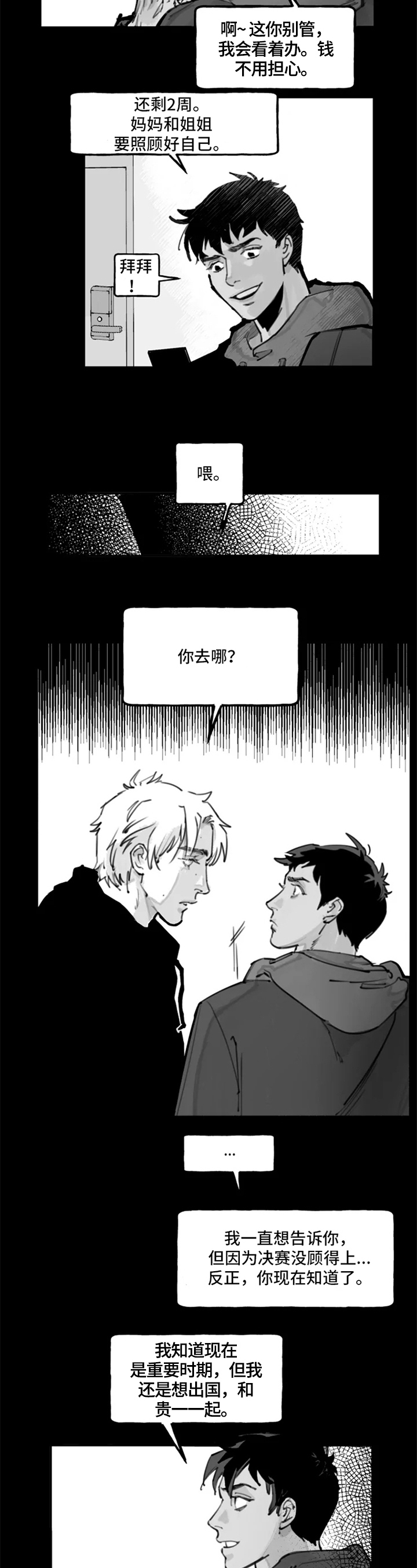 《独行舞者》漫画最新章节第2章：拒绝免费下拉式在线观看章节第【6】张图片