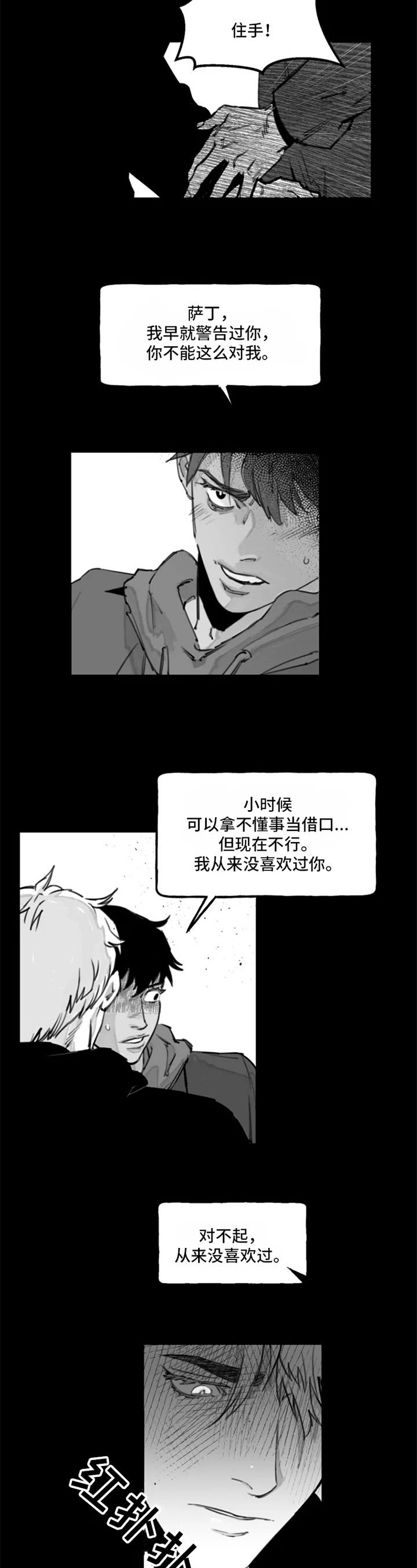 《独行舞者》漫画最新章节第2章：拒绝免费下拉式在线观看章节第【3】张图片