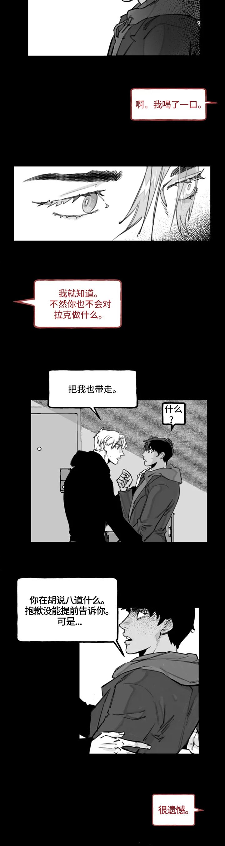 《独行舞者》漫画最新章节第2章：拒绝免费下拉式在线观看章节第【5】张图片