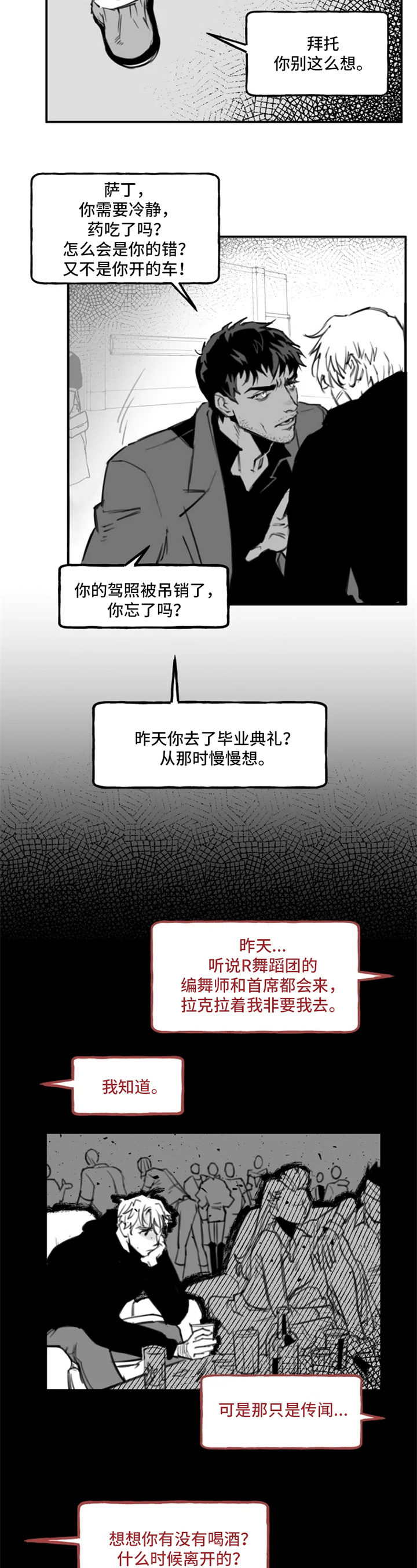 《独行舞者》漫画最新章节第2章：拒绝免费下拉式在线观看章节第【8】张图片