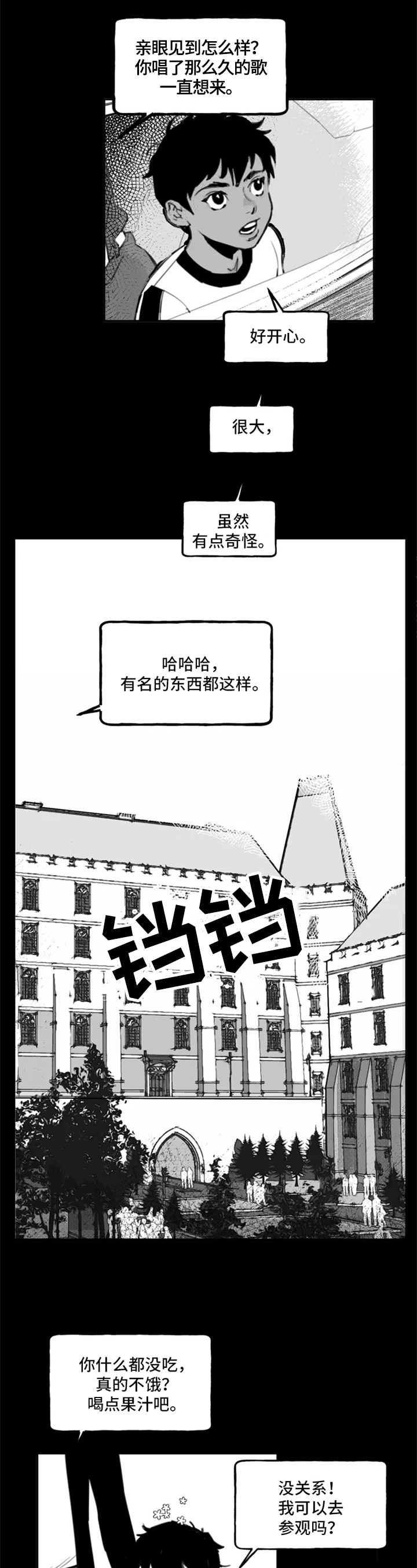 《独行舞者》漫画最新章节第3章：探索免费下拉式在线观看章节第【5】张图片