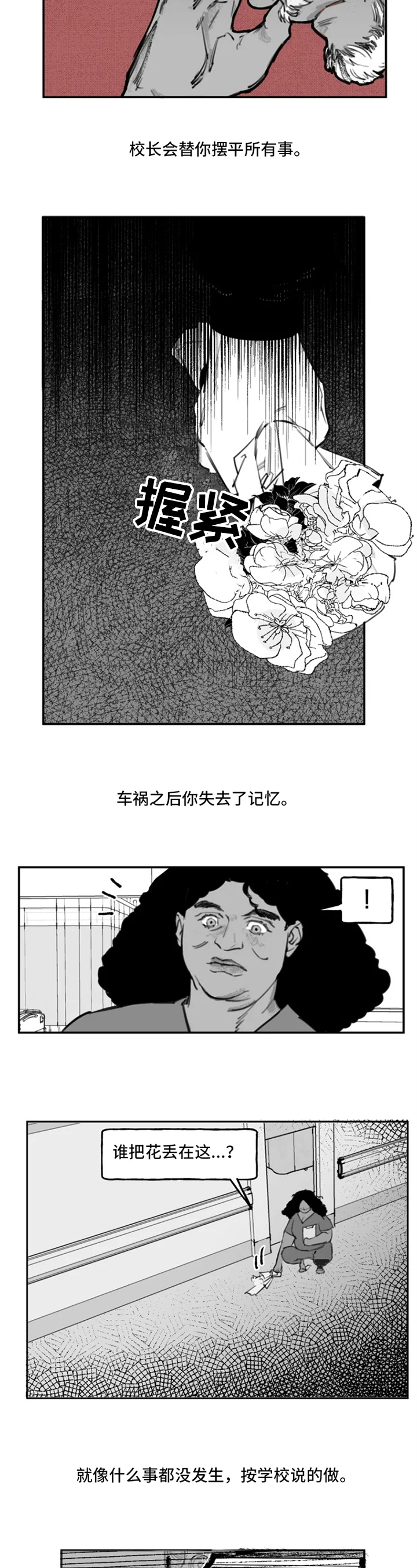 《独行舞者》漫画最新章节第3章：探索免费下拉式在线观看章节第【7】张图片