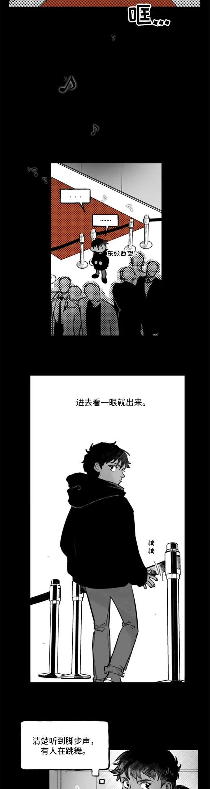 《独行舞者》漫画最新章节第3章：探索免费下拉式在线观看章节第【2】张图片