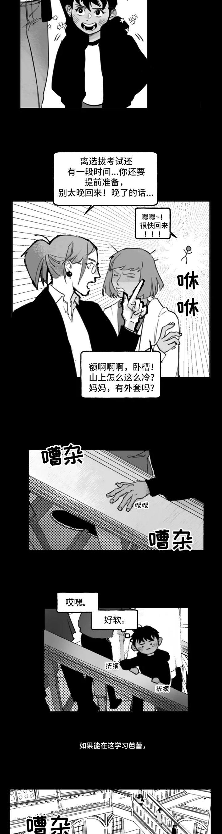 《独行舞者》漫画最新章节第3章：探索免费下拉式在线观看章节第【4】张图片