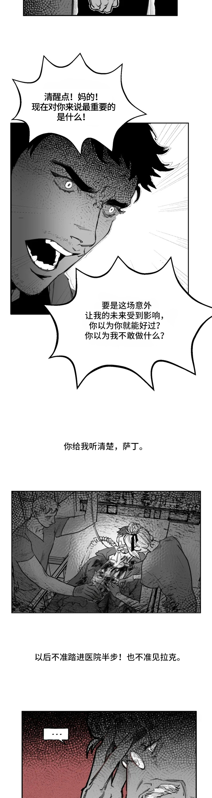 《独行舞者》漫画最新章节第3章：探索免费下拉式在线观看章节第【8】张图片