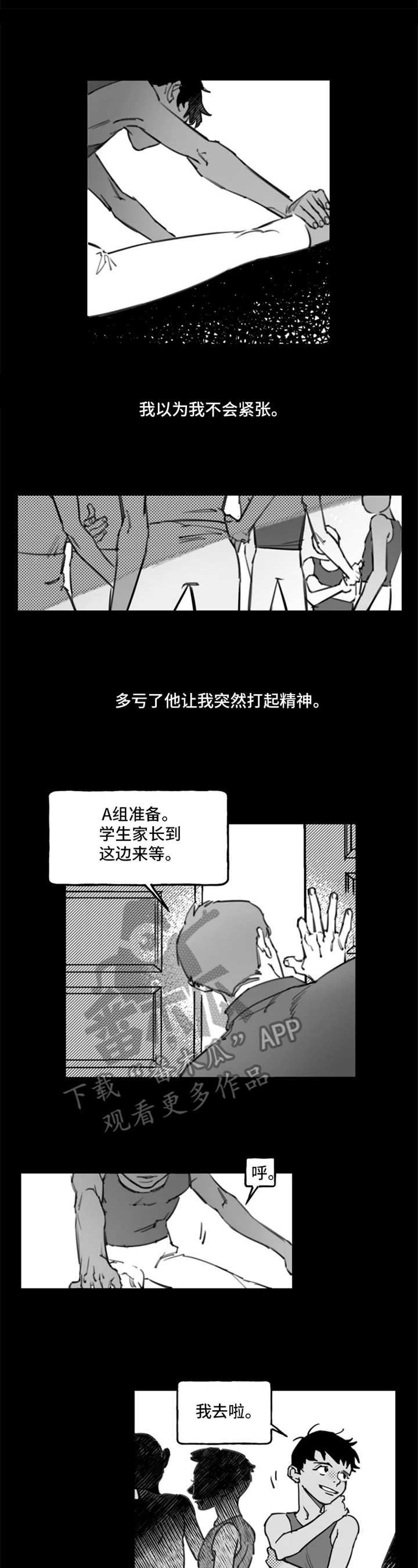 《独行舞者》漫画最新章节第4章：面试免费下拉式在线观看章节第【2】张图片