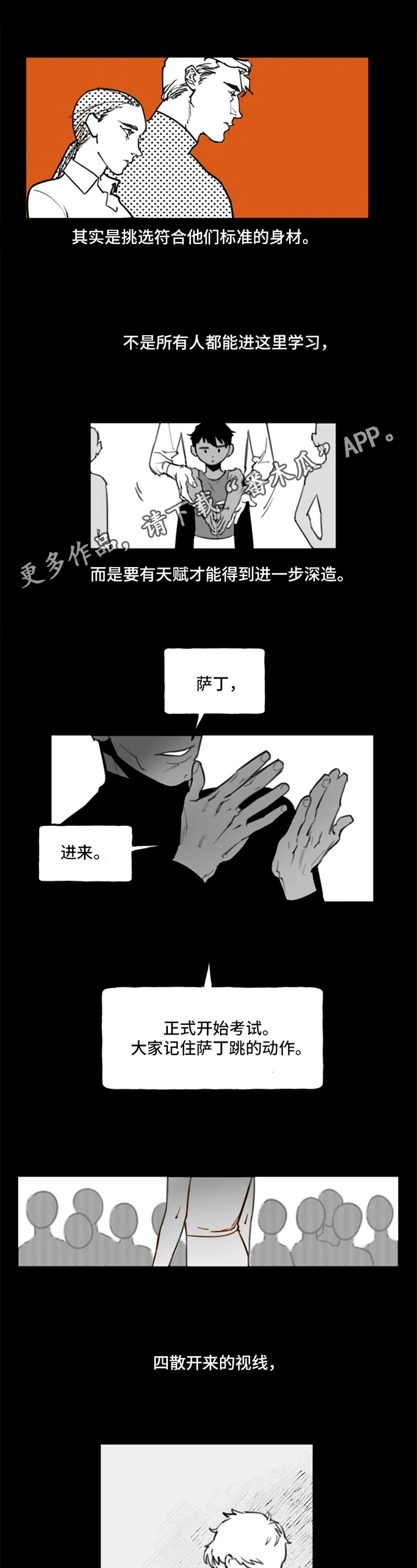 《独行舞者》漫画最新章节第5章：表演免费下拉式在线观看章节第【6】张图片