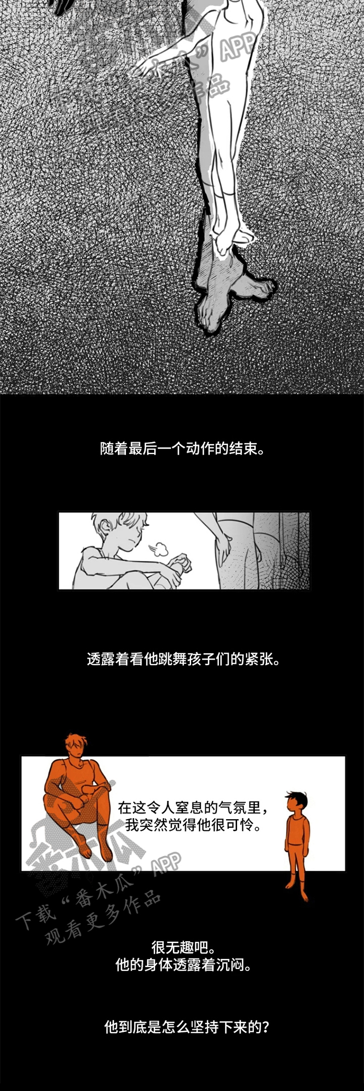 《独行舞者》漫画最新章节第5章：表演免费下拉式在线观看章节第【1】张图片