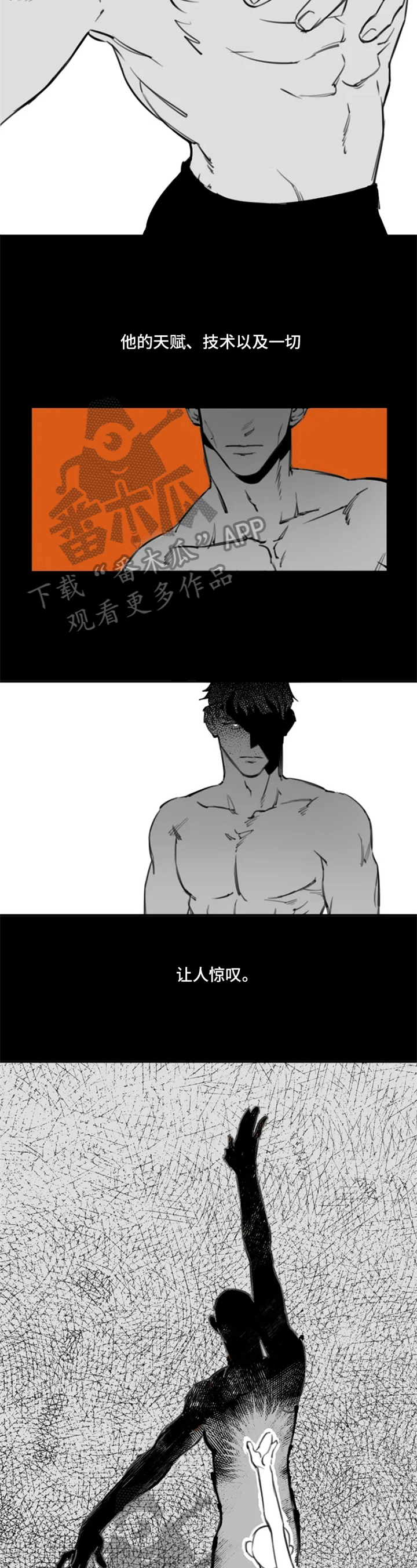 《独行舞者》漫画最新章节第5章：表演免费下拉式在线观看章节第【2】张图片