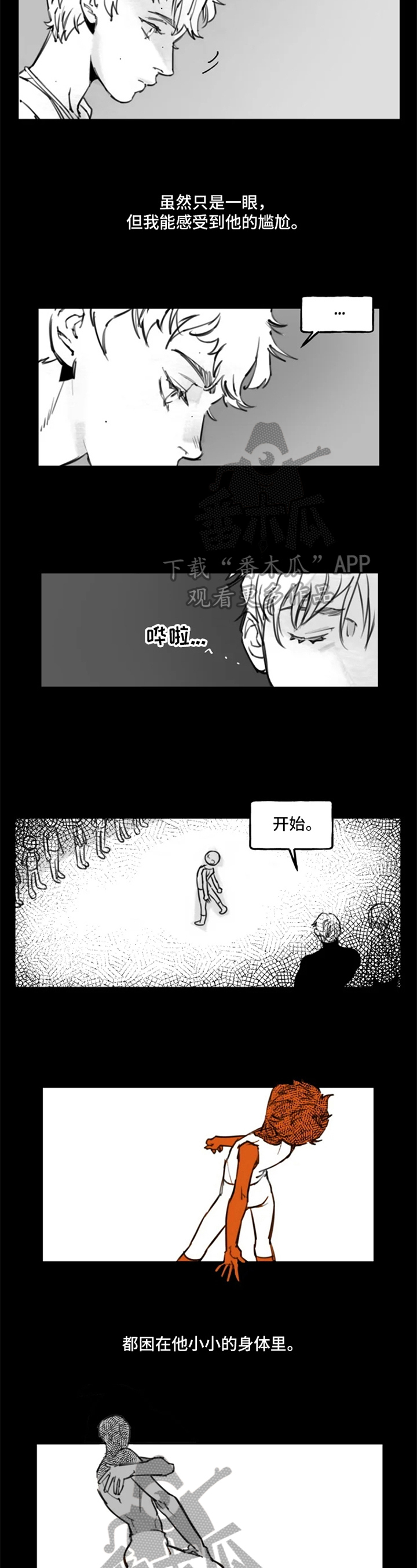 《独行舞者》漫画最新章节第5章：表演免费下拉式在线观看章节第【4】张图片