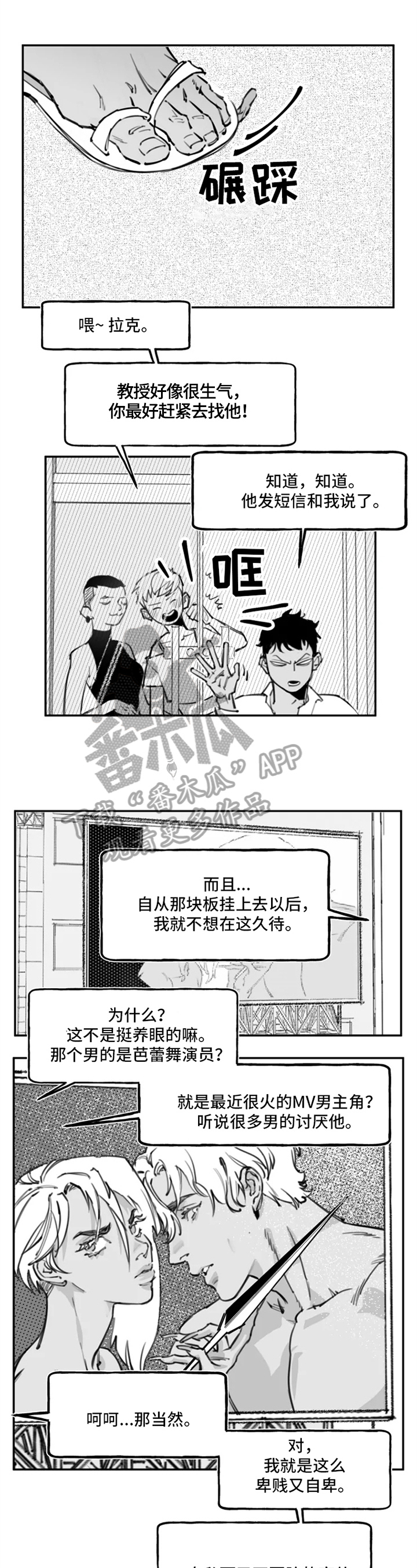 《独行舞者》漫画最新章节第6章：录取免费下拉式在线观看章节第【4】张图片