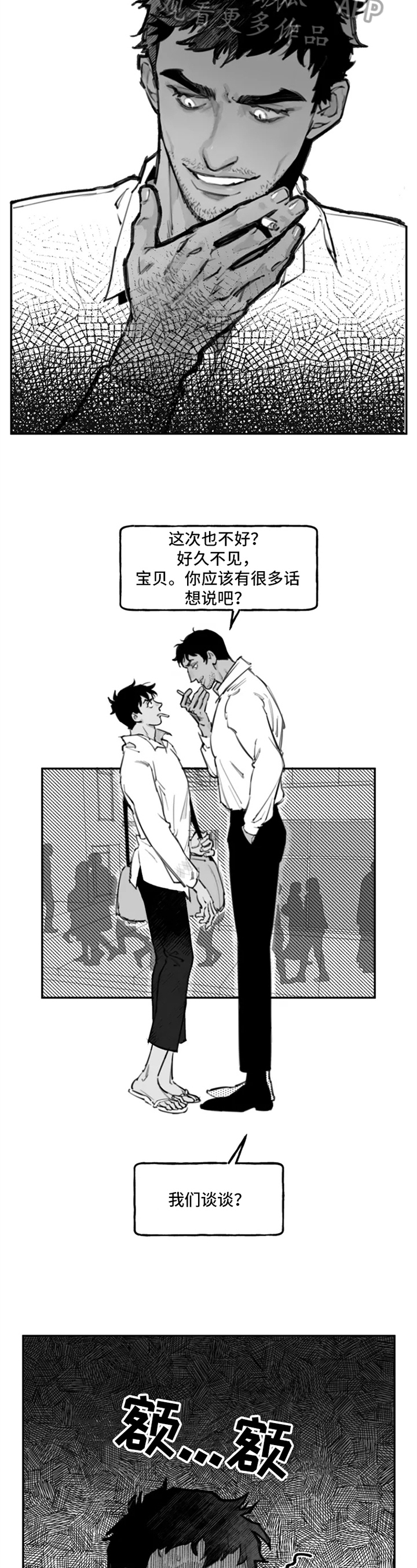 《独行舞者》漫画最新章节第8章：躲着免费下拉式在线观看章节第【5】张图片