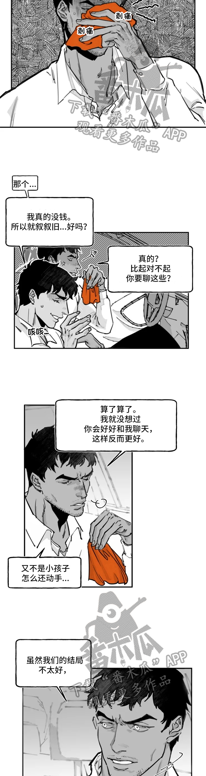 《独行舞者》漫画最新章节第8章：躲着免费下拉式在线观看章节第【4】张图片