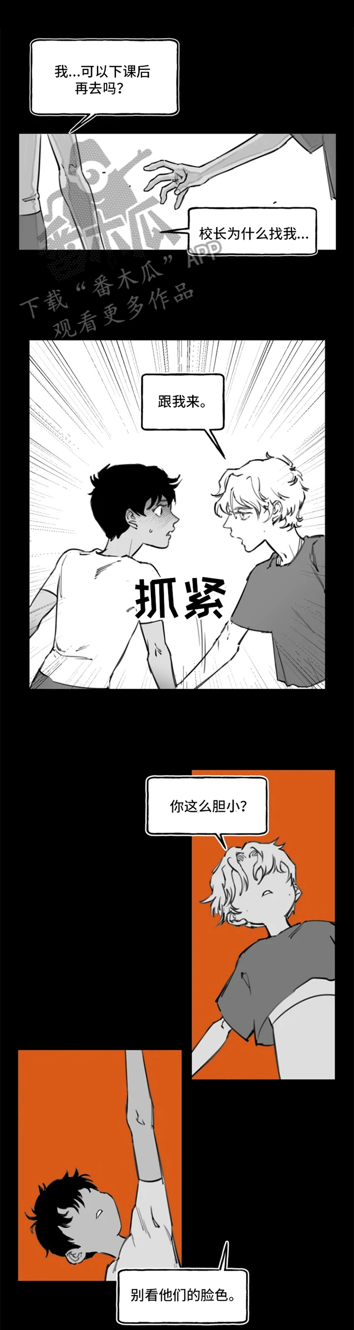 《独行舞者》漫画最新章节第8章：躲着免费下拉式在线观看章节第【9】张图片