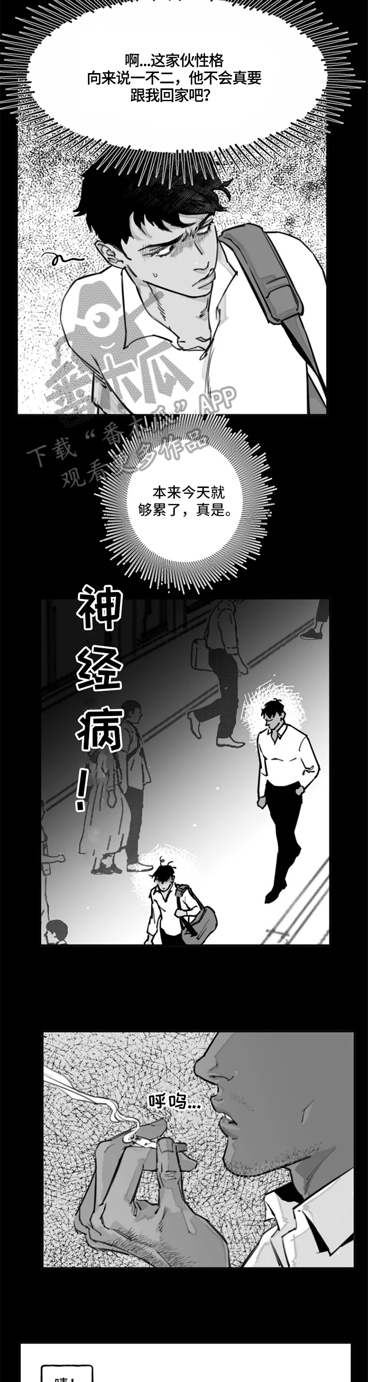 《独行舞者》漫画最新章节第8章：躲着免费下拉式在线观看章节第【2】张图片