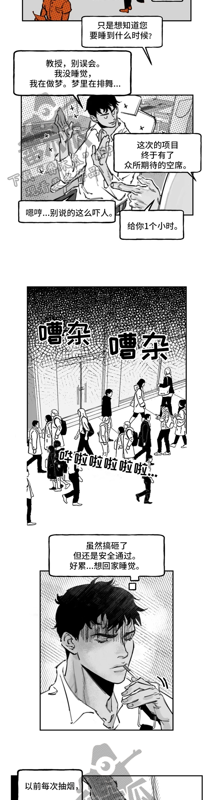 《独行舞者》漫画最新章节第8章：躲着免费下拉式在线观看章节第【7】张图片