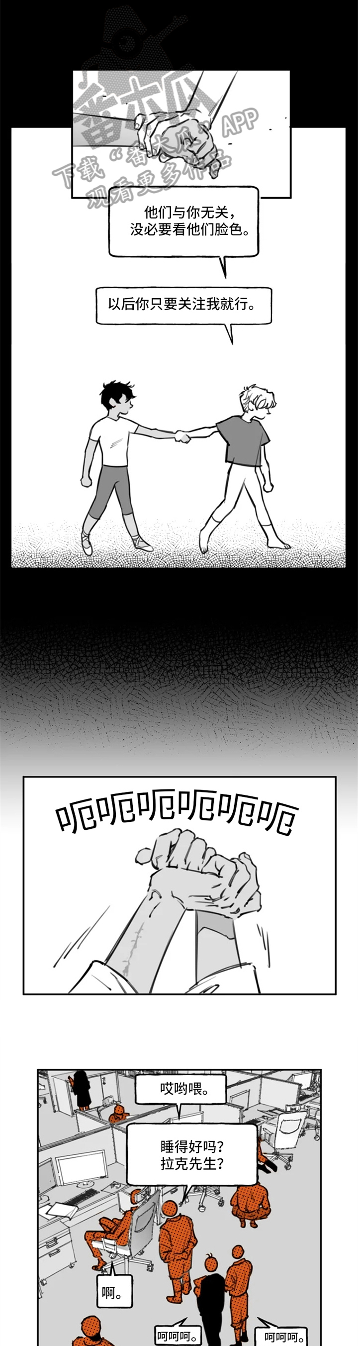 《独行舞者》漫画最新章节第8章：躲着免费下拉式在线观看章节第【8】张图片