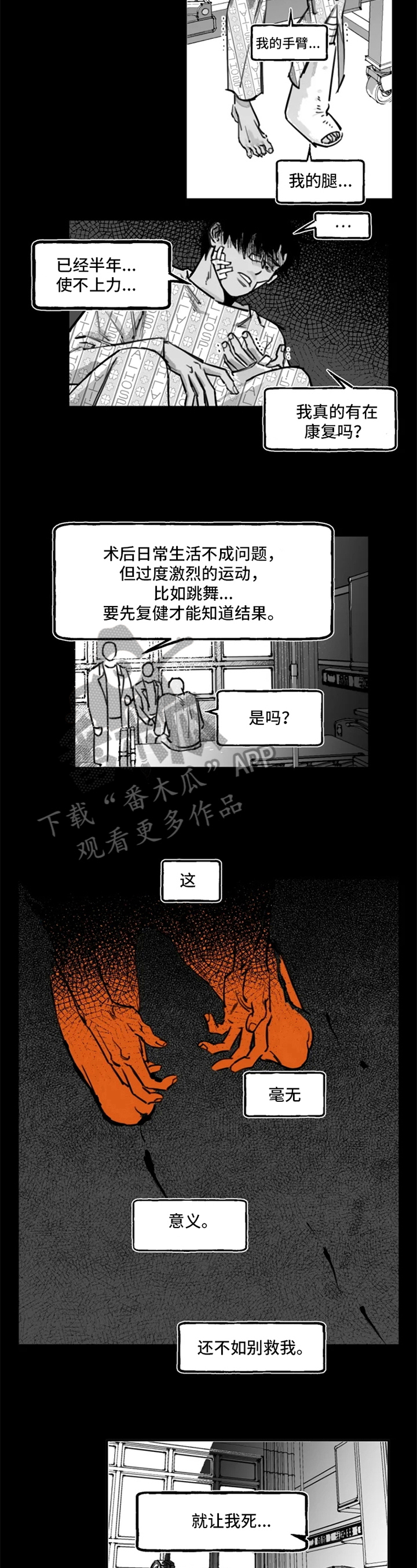 《独行舞者》漫画最新章节第9章：态度免费下拉式在线观看章节第【2】张图片