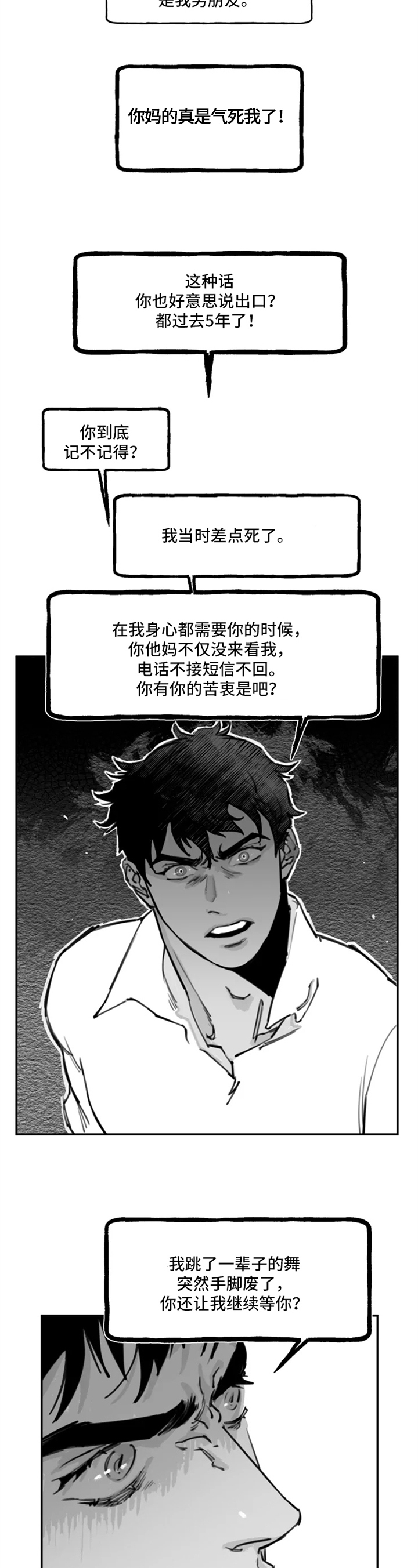 《独行舞者》漫画最新章节第9章：态度免费下拉式在线观看章节第【4】张图片