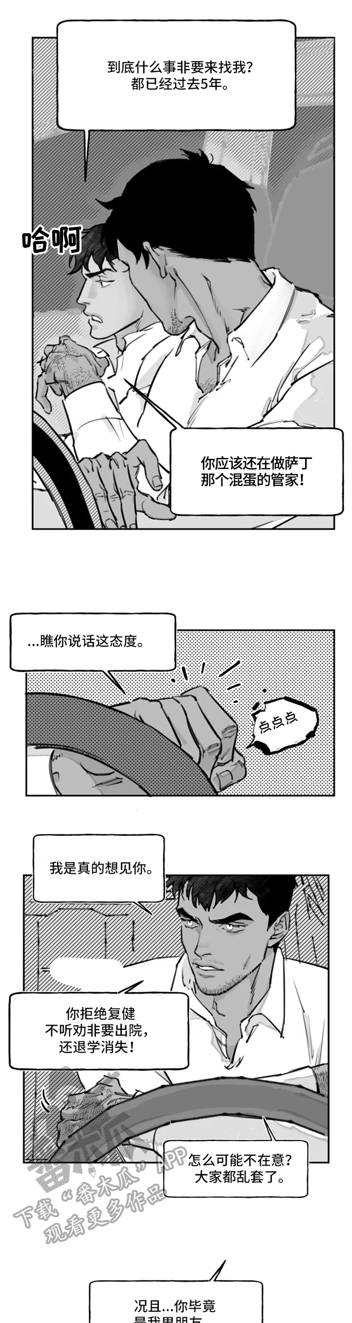 《独行舞者》漫画最新章节第9章：态度免费下拉式在线观看章节第【5】张图片