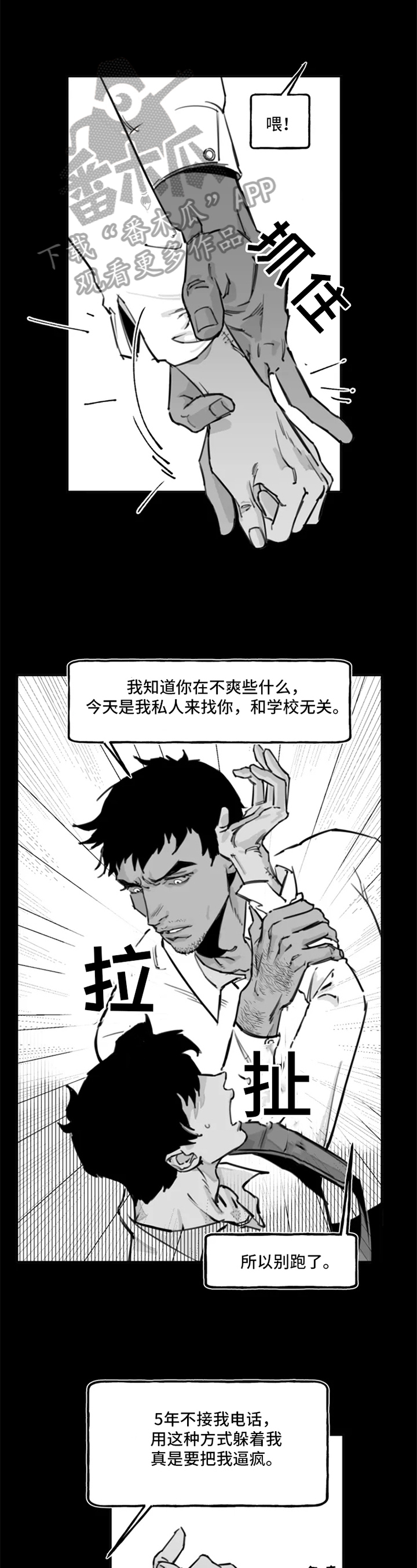 《独行舞者》漫画最新章节第9章：态度免费下拉式在线观看章节第【9】张图片