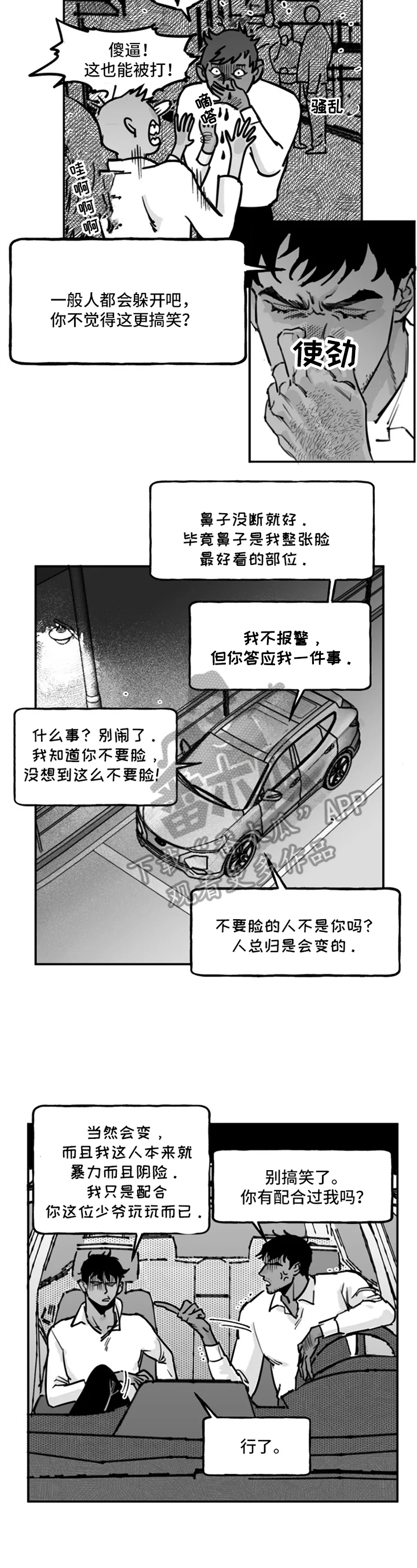 《独行舞者》漫画最新章节第9章：态度免费下拉式在线观看章节第【6】张图片