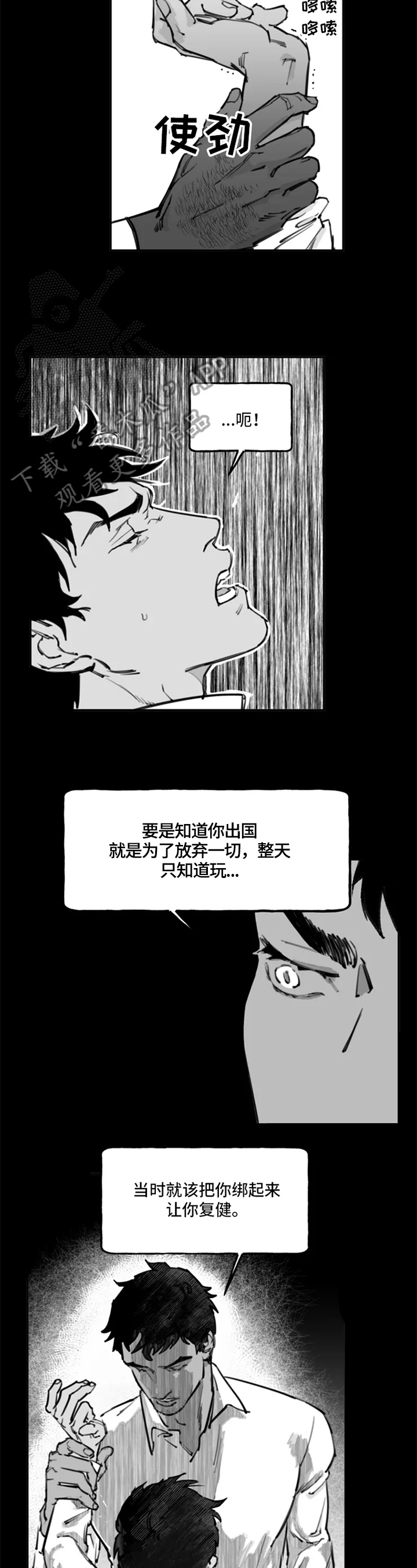 《独行舞者》漫画最新章节第9章：态度免费下拉式在线观看章节第【8】张图片