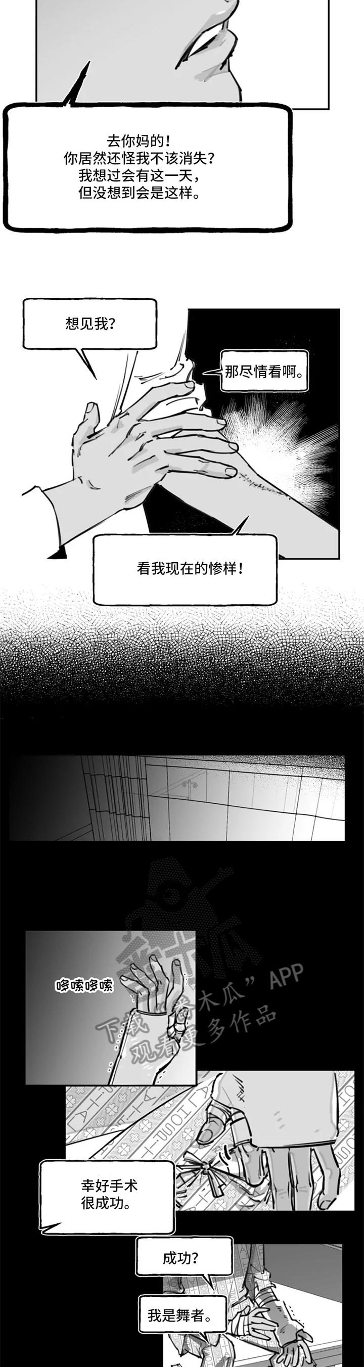 《独行舞者》漫画最新章节第9章：态度免费下拉式在线观看章节第【3】张图片