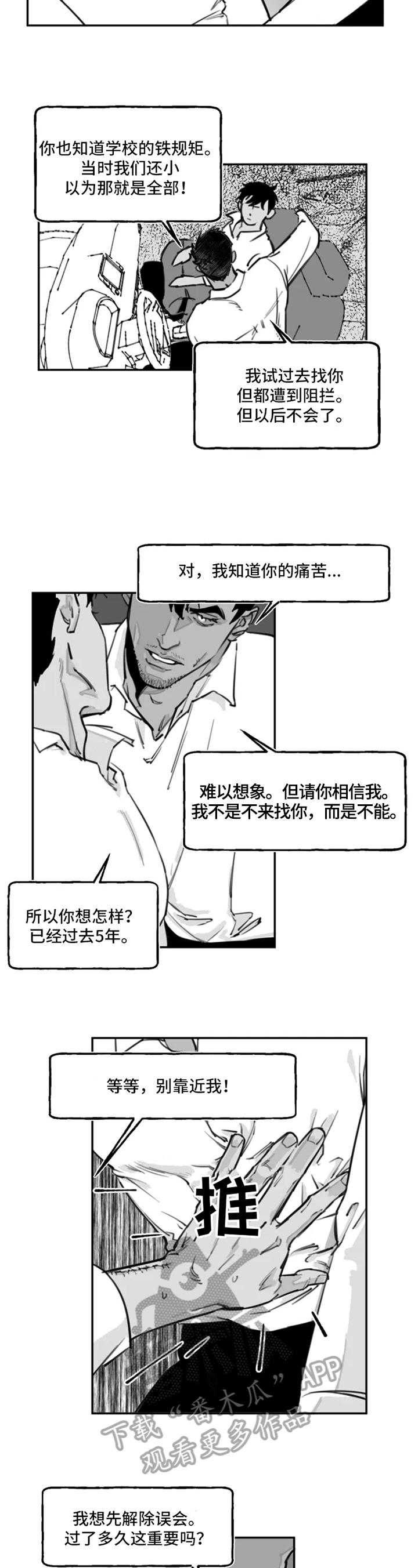 《独行舞者》漫画最新章节第10章：符合免费下拉式在线观看章节第【7】张图片