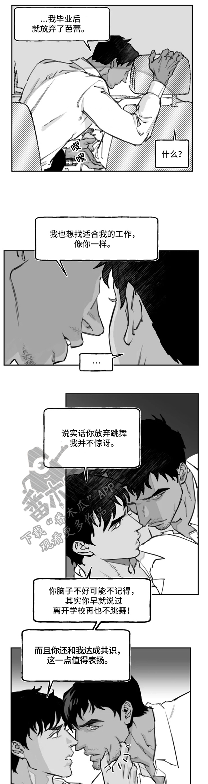 《独行舞者》漫画最新章节第10章：符合免费下拉式在线观看章节第【5】张图片