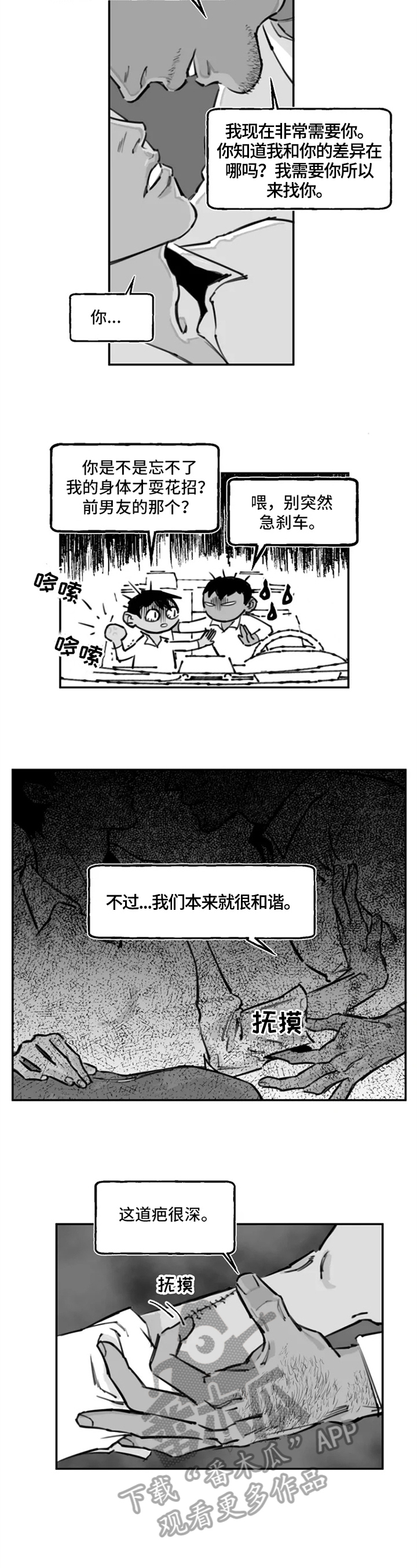 《独行舞者》漫画最新章节第10章：符合免费下拉式在线观看章节第【6】张图片